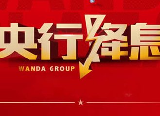 央行降息不要緊，中都投資好機會