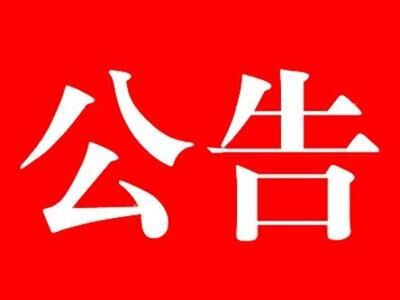 關(guān)于中都投資集團(tuán)簡(jiǎn)稱改為中國(guó)中都投資集團(tuán)的公告