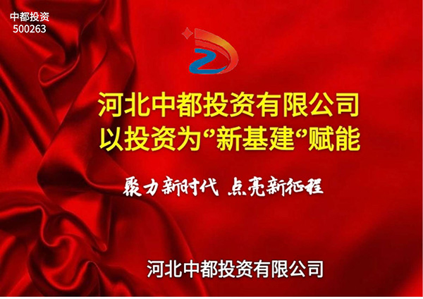 關(guān)于中都投資集團(tuán)簡(jiǎn)稱改為中國(guó)中都投資集團(tuán)的公告