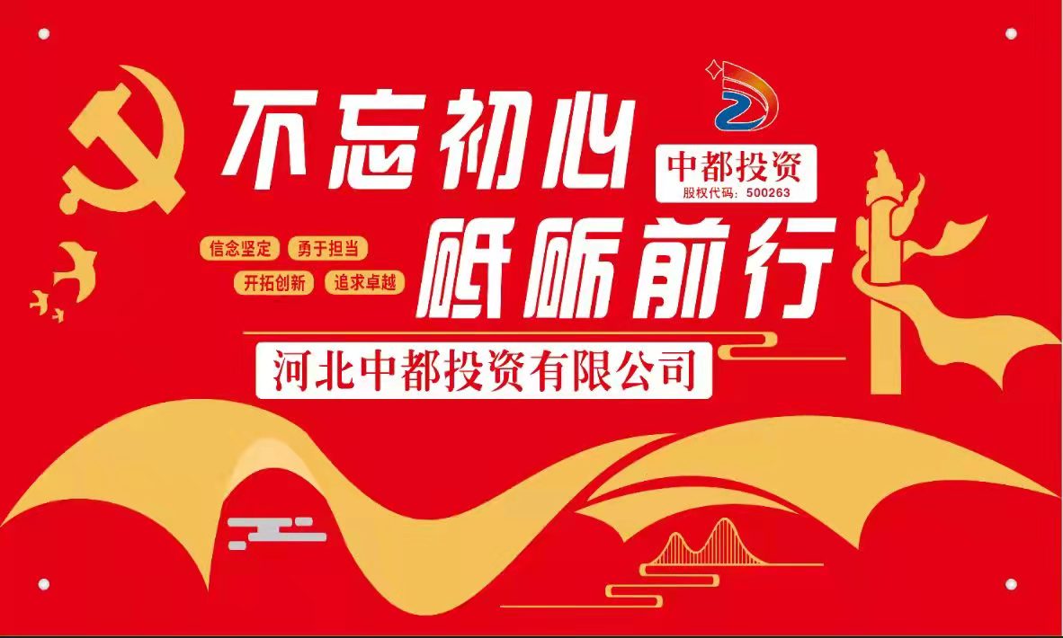 中都投資集團 祝全體女職工節日快樂！